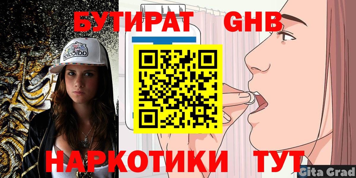 БУТИРАТ  Вход с VPN  Сызрань  БУТИРАТ 99% 