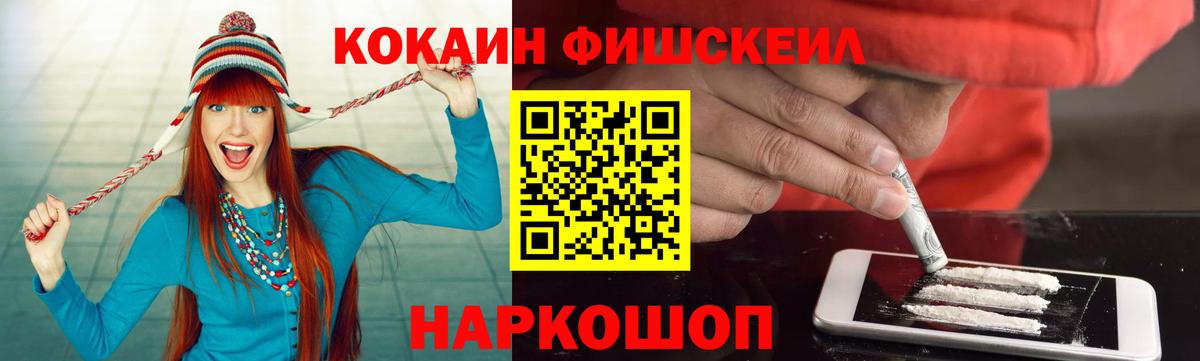 Кокаин VHQ  Кокаин FishScale  КОКАИН  Вход с VPN  Сызрань 