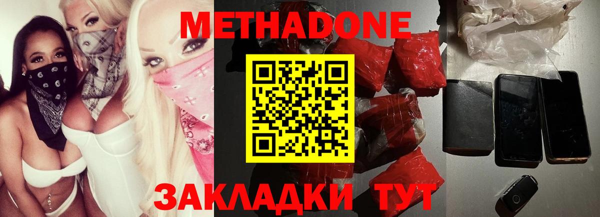 МЕТАДОН methadone Сызрань